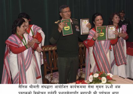 सैनिक श्रीमती संघको ३६औं अंक ‘सेवा सुमन’ बिमोचन