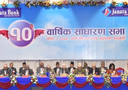 जनता बैंकले आफ्ना शेयरधनीहरुलाई १२ प्रतिशत लाभांश दिने