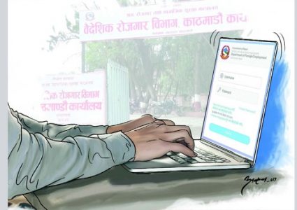 श्रम स्वीकृति अब अनलाइनबाट