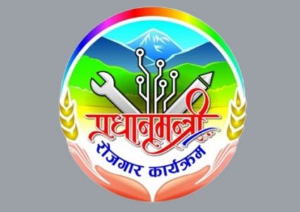 प्रधानमन्त्री रोजगार कार्यक्रम, परिमार्जनसहित सञ्चालनका लागि प्रक्रिया सुरु
