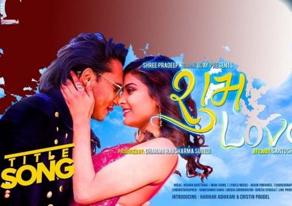 चलचित्र ‘शुभ लभ’ युरोपभरि प्रदर्शनमा लगिने