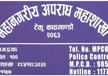 करोडौं ठगी गर्ने गिरोह पक्राउ