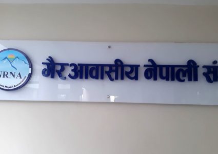 सागका विजेता खेलाडीलाई एनआरएनएको बधाई