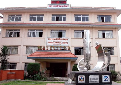 पत्रकारद्वारा प्रेस काउन्सिलमा तालाबन्दी