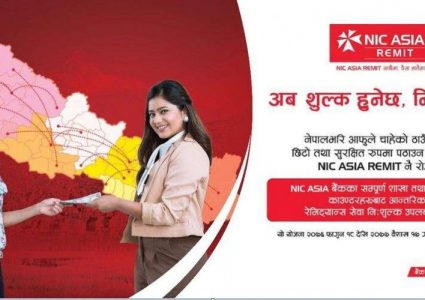 एनआईसी एशिया रेमिटबाट निःशुल्क आन्तरिक रेमिट्यान्स पठाउन सकिने