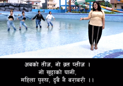 नो ब्रर्त, नो खुट्टाको पानी, महिला पुरुष बराबरी, सोफियाको गीत सार्वजनिक भएपछि हिन्दु संगठनहरुको धम्की -गितको भिडियो सहित