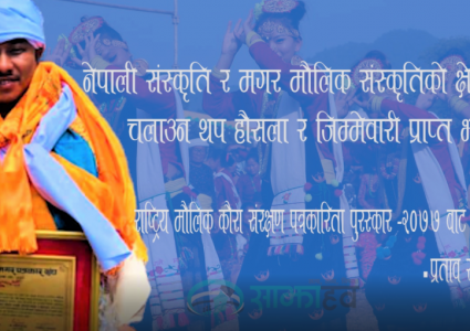 पत्रकारिता पुरस्कारद्वारा प्रताप राना मगर सम्मानित (फोटो फिचर)