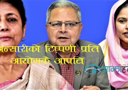 सरिता गिरीको पक्षमा ट्वीट गरेकी मोहना अन्सारीको टिप्पणी माथि आयोगको आपत्ति