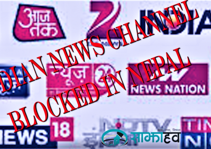 भारतिय न्युज च्यानलहरु प्रसारणमा रोक लगाउने निर्णय