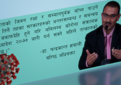 कोरोना संक्रामक महामारी नियन्त्रण अध्यादेश-२०७७ जारी गर सरकार