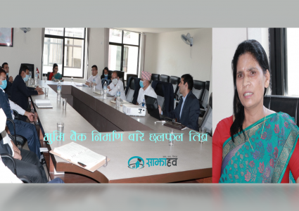 मन्त्री पद्माकुमारी अर्यालद्वारा भूमी बैंकबारे छलफल