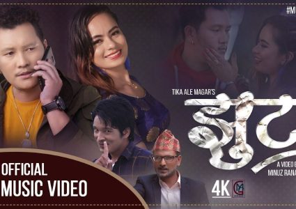 घटस्थापनाकै दिन झुट सार्वजनिक