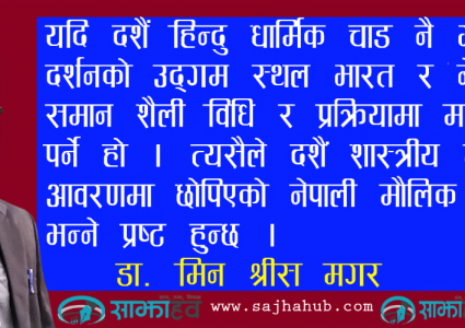 दसैं: शास्त्रीय आवरणमा छोपिएको नेपाली मौलिक चाड