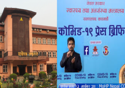 निशुल्क कोरोना विरामीको उपचार गर्नु भन्ने सर्वोच्चको आदेश विपरित सरकार